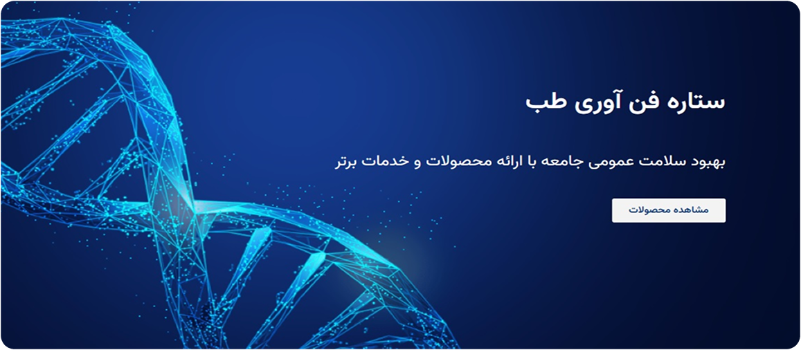Group 19 2 - ستاره فن آوری طب