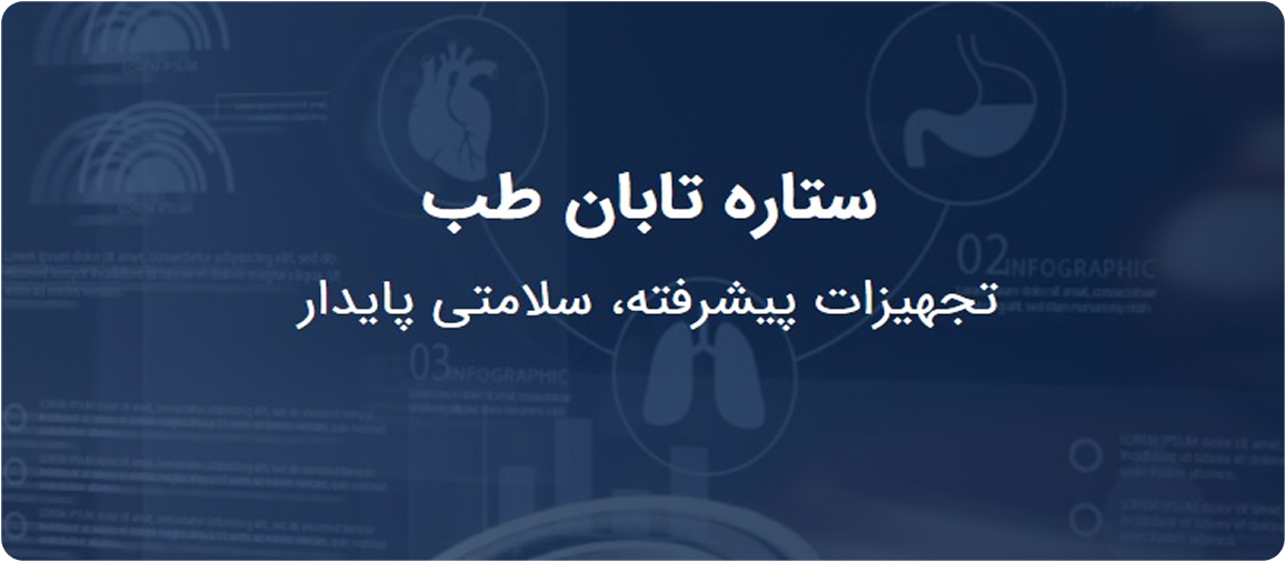 Group 19 - ستاره تابان طب