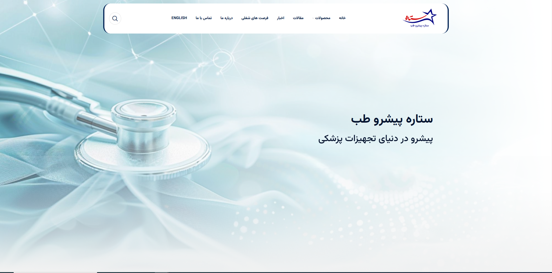 image 1 1 - ستاره پیشرو طب