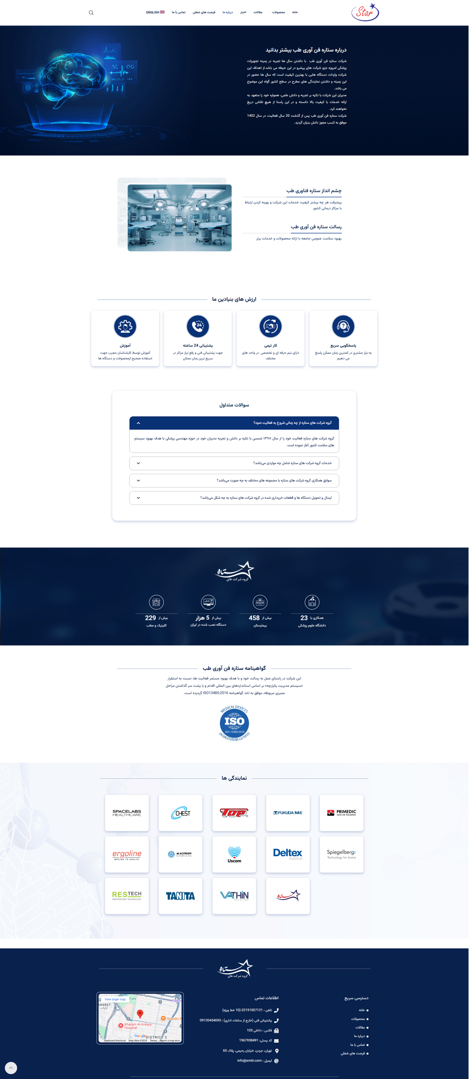 screencapture smtir 2025 04 16 11 52 50 1 - ستاره فن آوری طب