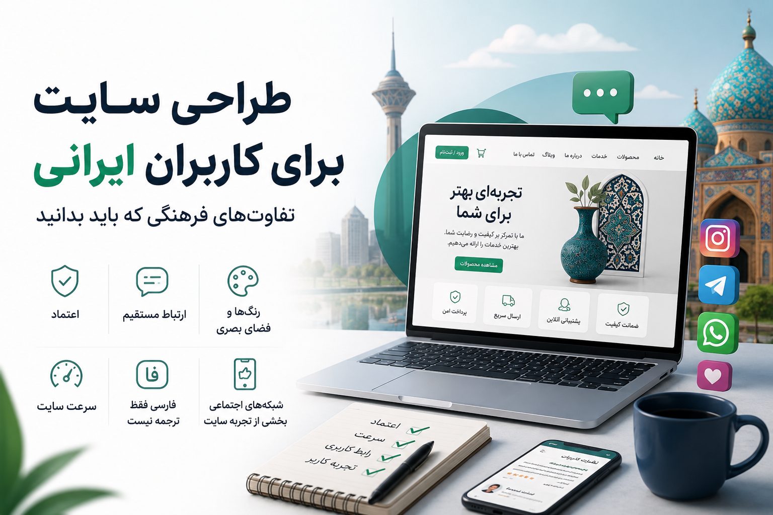 طراحی سایت برای کاربران ایرانی