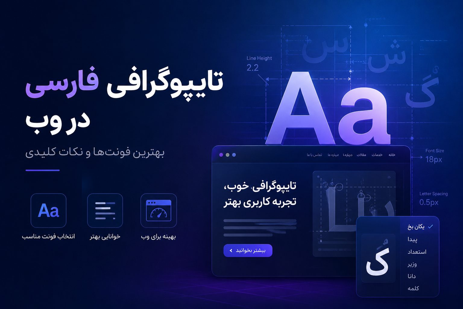 تایپوگرافی فارسی در وب