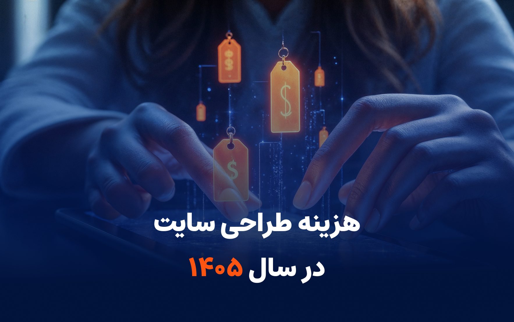هزینه طراحی سایت
